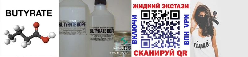 Бутират Butirat  Купить где  Чебаркуль 